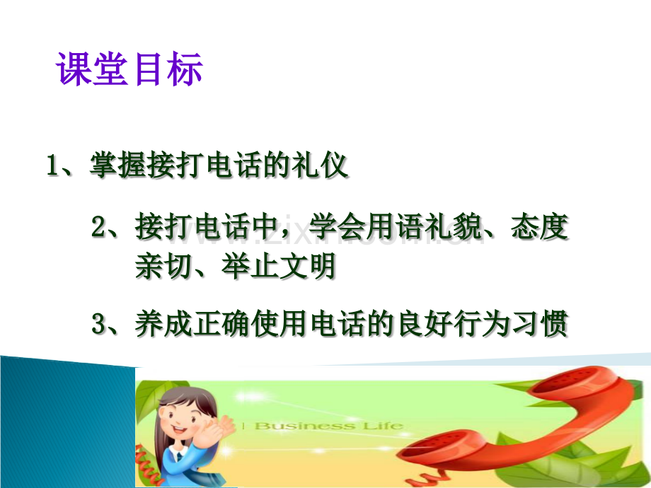 护理电话礼仪.ppt_第2页