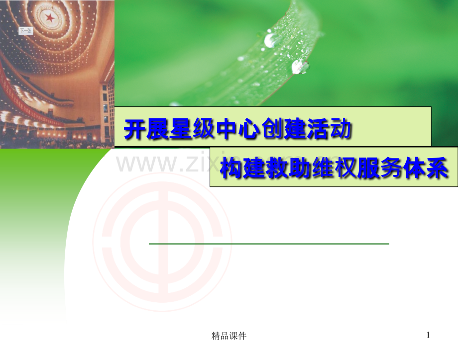 灰汤培训班..ppt_第1页