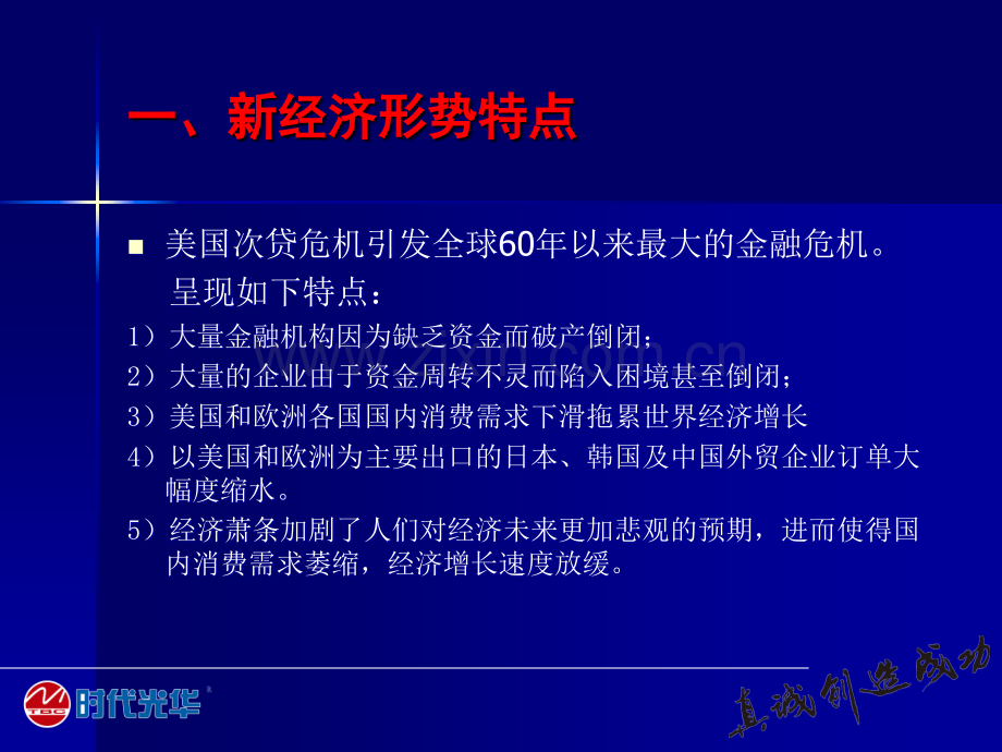 经典实用有价值的企业管理培训课件：经销商如何提高经营效能.ppt_第2页