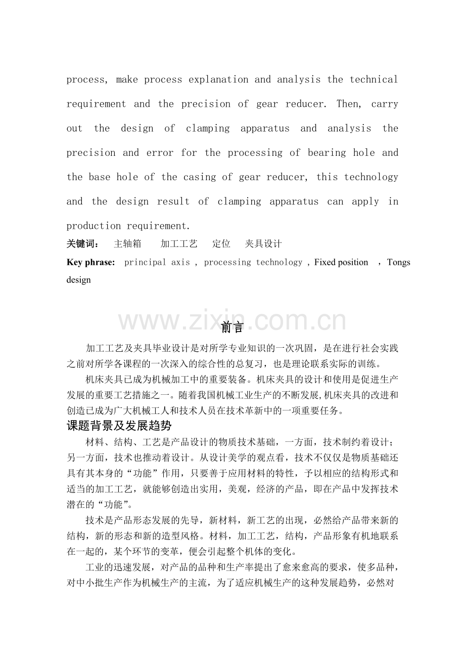 CA6140车床主轴箱体的设计与工艺分析及镗模全套.docx_第2页