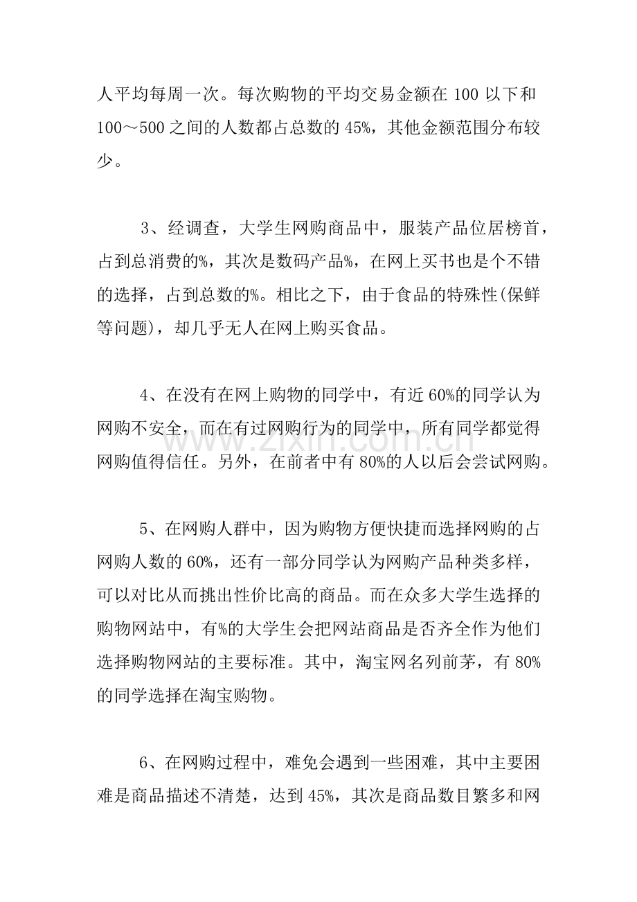 XX大学生网购调查报告3000字.docx_第2页