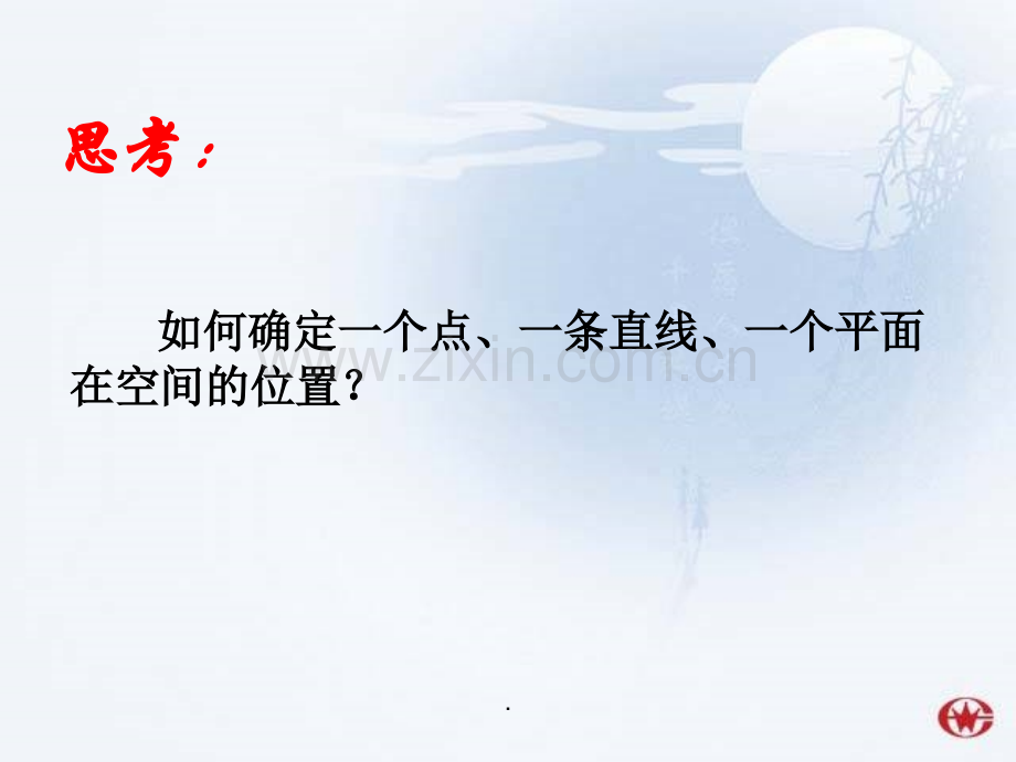 立体几何中的向量方法.ppt_第3页