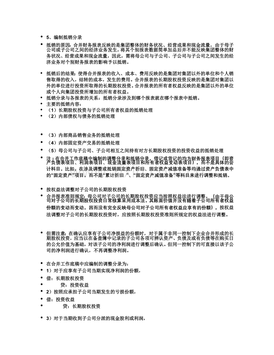 合并财务报表概述.doc_第3页