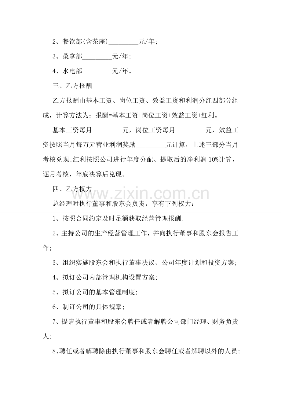 公司管理人员聘用合同样本3篇.doc_第2页