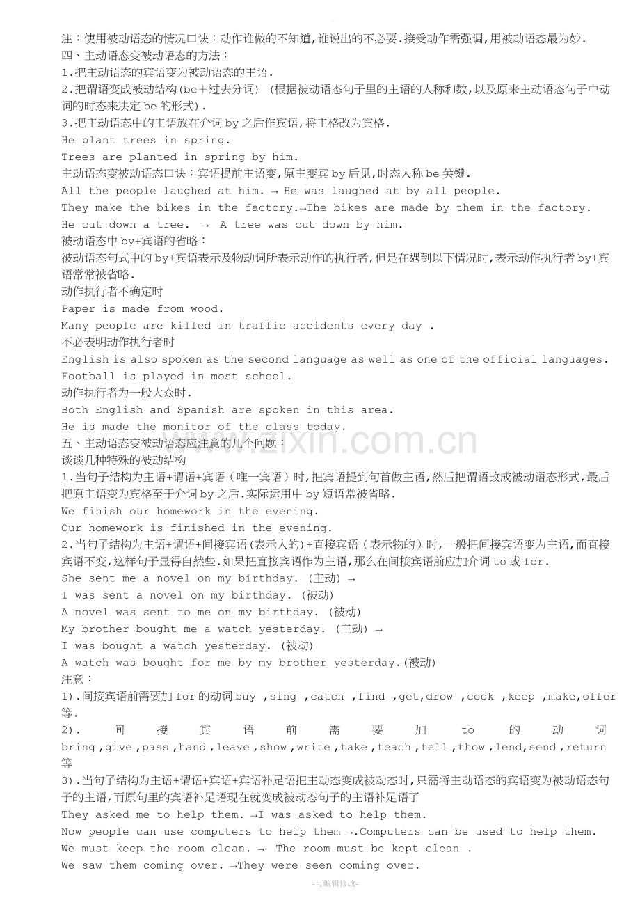 初中英语被动语态.doc_第2页