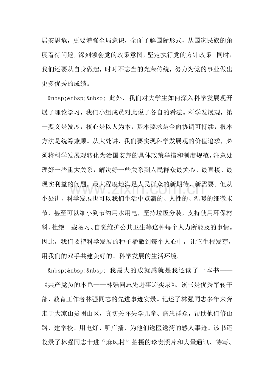 党校学习个人总结.doc_第2页