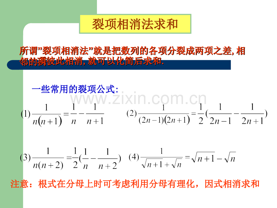 裂项相消.ppt_第1页