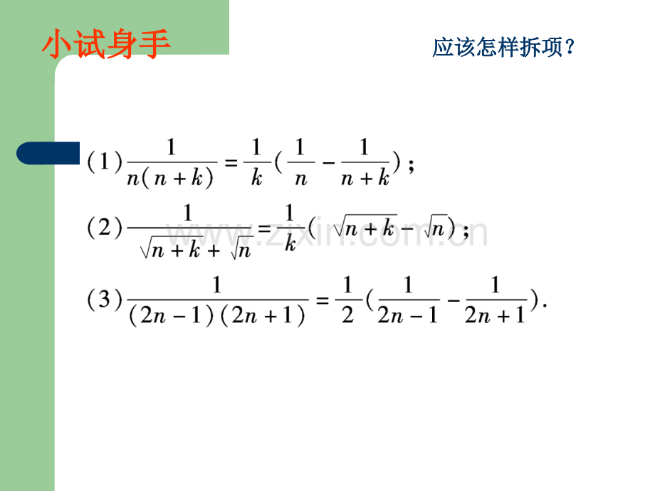 裂项相消.ppt_第2页