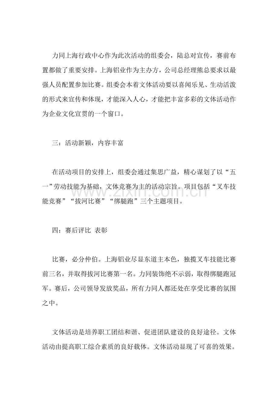 公司文体竞赛活动总结.doc_第2页