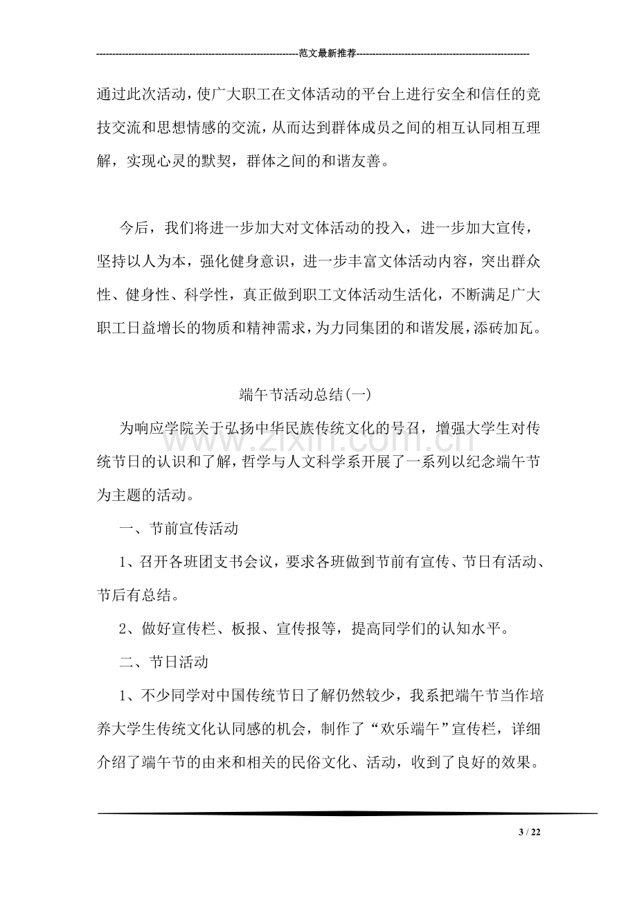 公司文体竞赛活动总结.doc_第3页