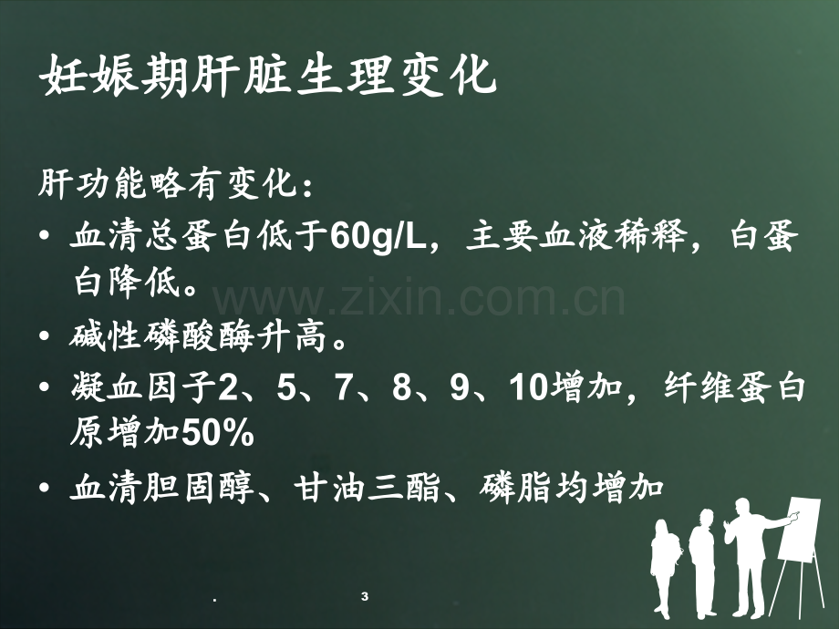 精心整理的执业医师资格考试试题-题解--妇产科考试题题解[1].ppt_第3页