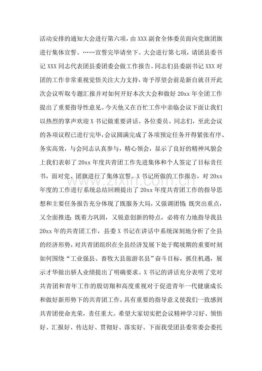 先进团组织表彰会议主持词.doc_第2页