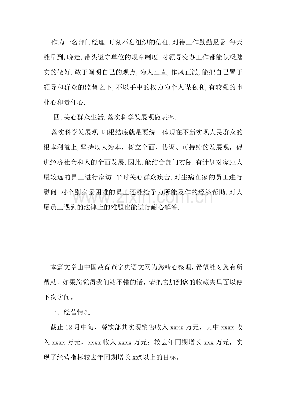 党员年终自评材料.doc_第2页