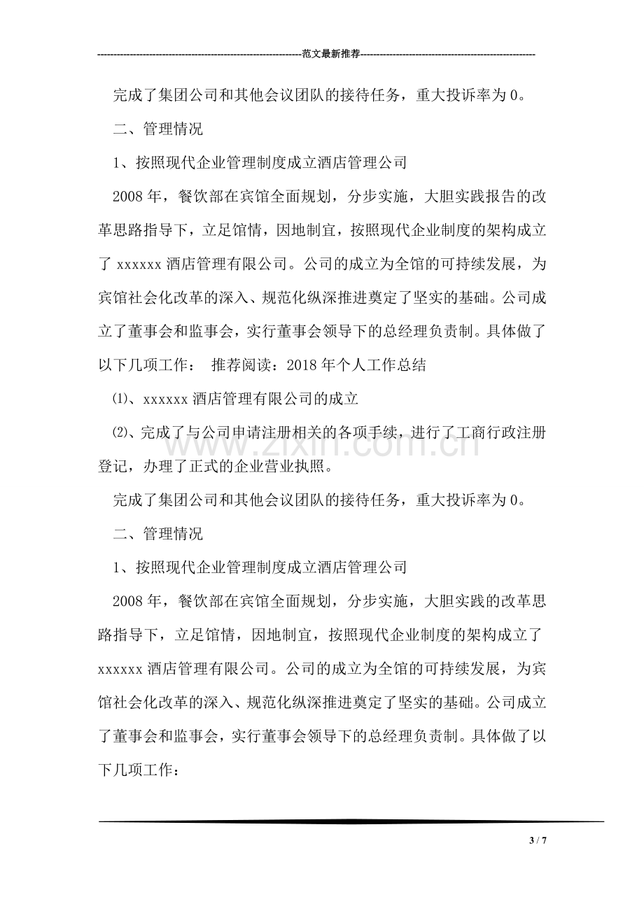 党员年终自评材料.doc_第3页