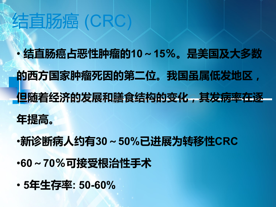 结直肠癌的化疗.ppt_第1页