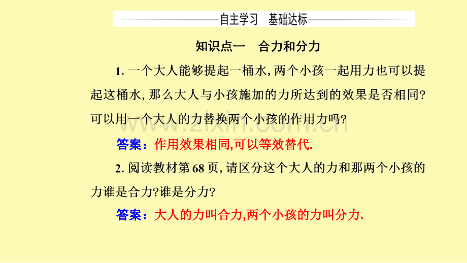 高中物理第三章相互作用--力4力的合成和分解课件新人教版必修第一册.ppt_第3页