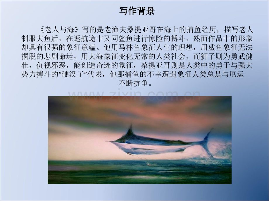 老人与海介绍.ppt_第1页