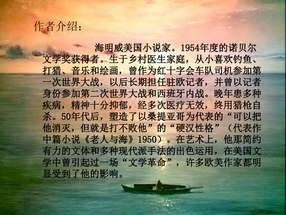 老人与海介绍.ppt_第3页