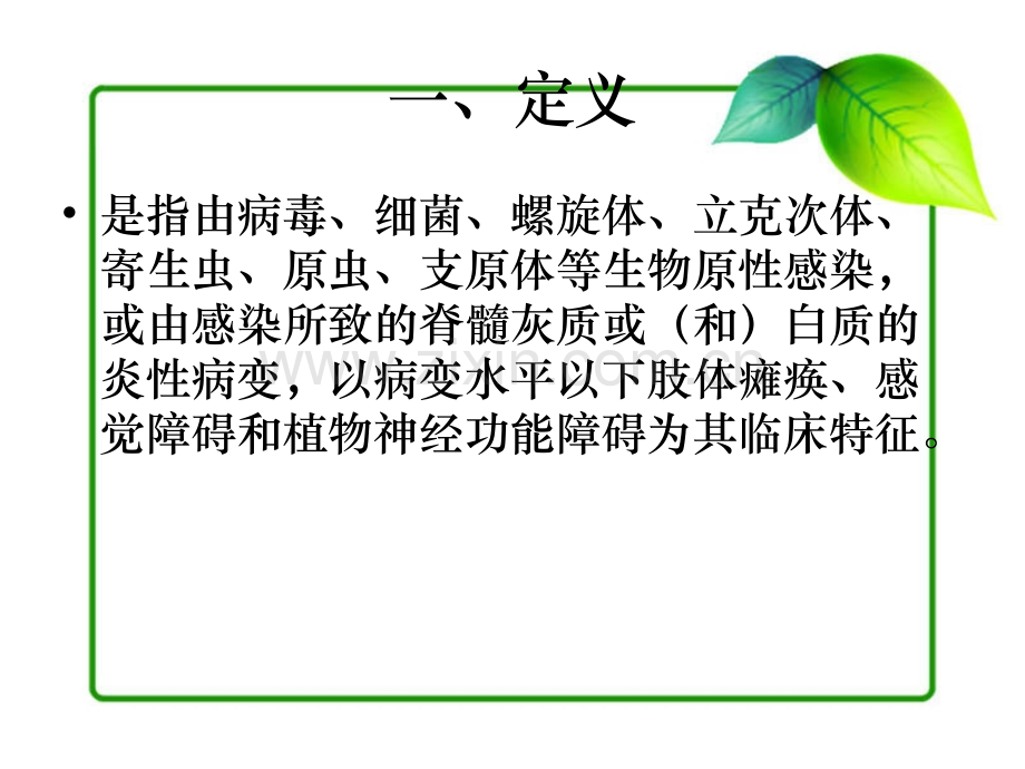 脊髓灰质炎的护理查房.ppt_第2页