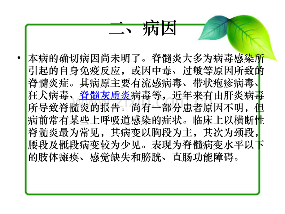 脊髓灰质炎的护理查房.ppt_第3页