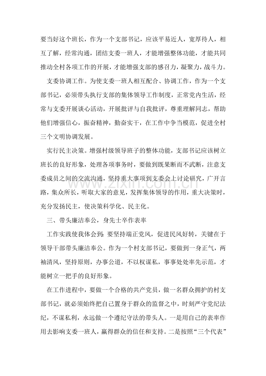 党校培训班学习总结.doc_第2页