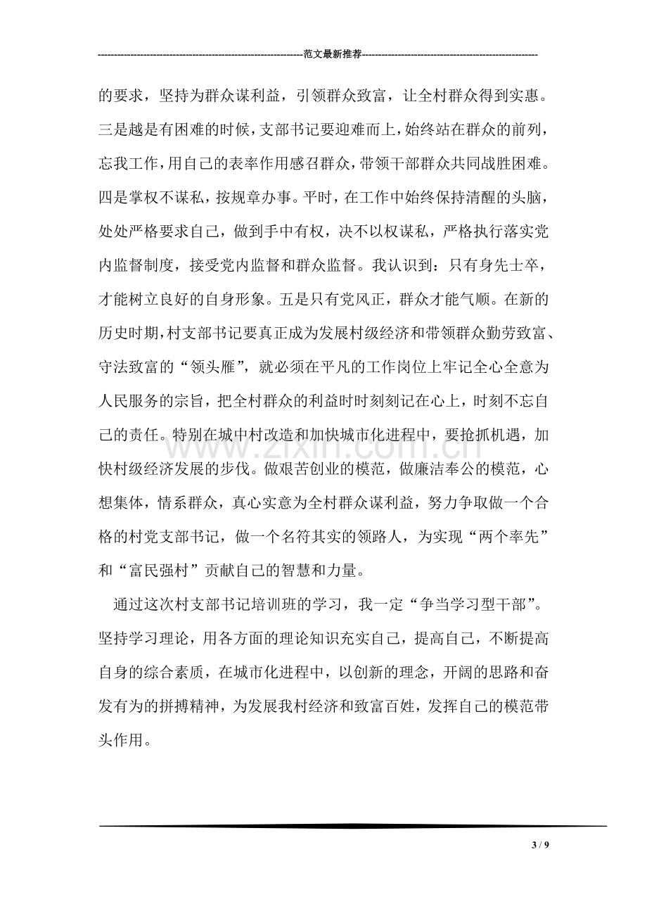 党校培训班学习总结.doc_第3页