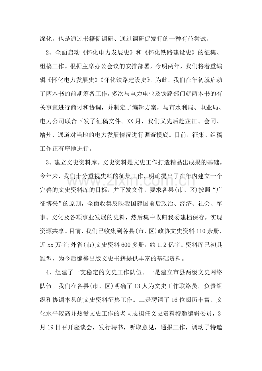 关于政协个人工作总结的范文.doc_第2页