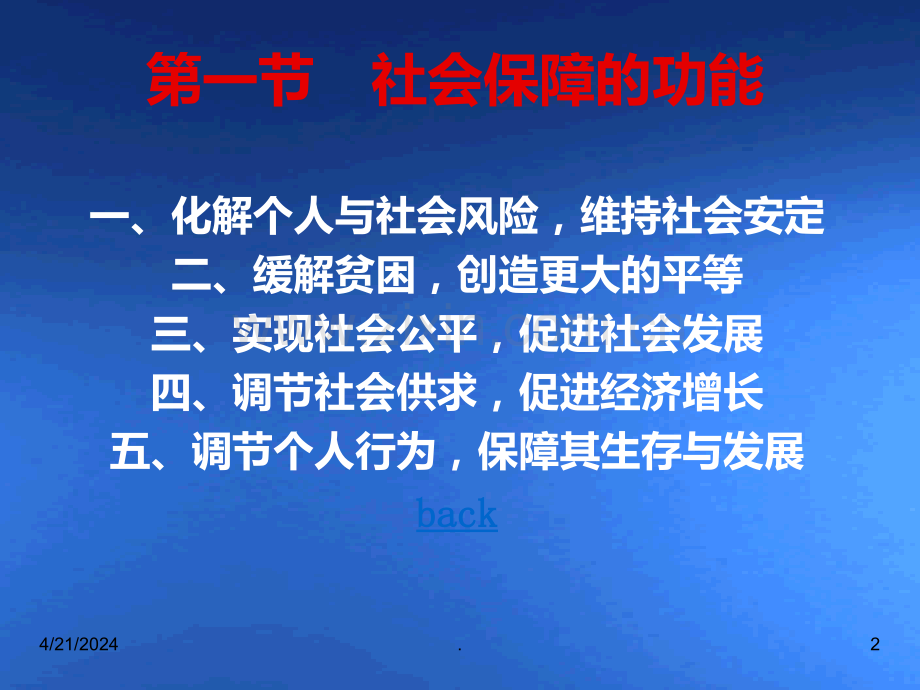 社会保障的功能原则与体系.ppt_第2页