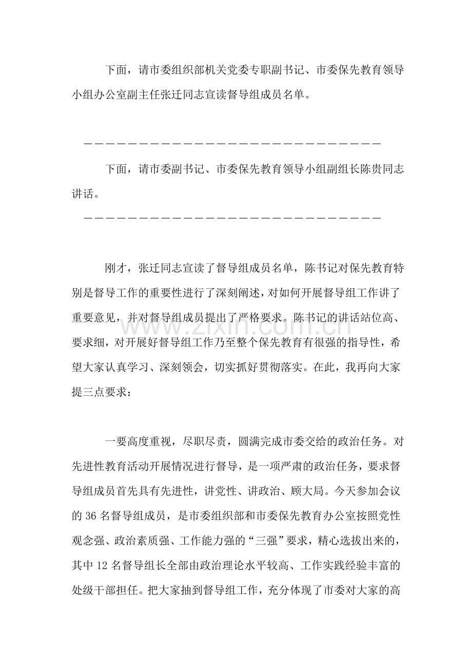 保持共产党员先进性教育活动培训会议上的主持词礼仪主持.doc_第2页