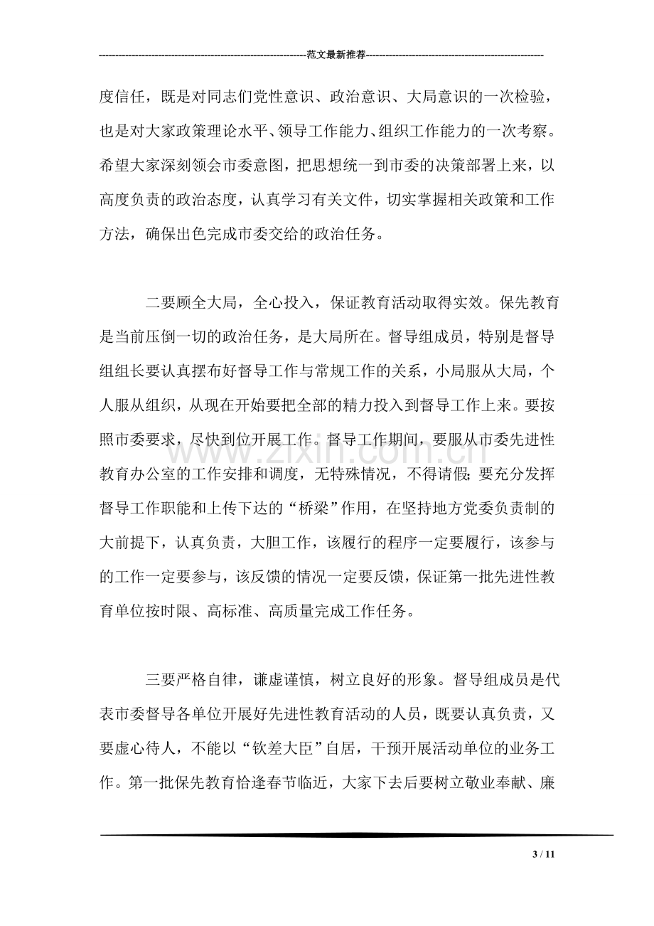 保持共产党员先进性教育活动培训会议上的主持词礼仪主持.doc_第3页