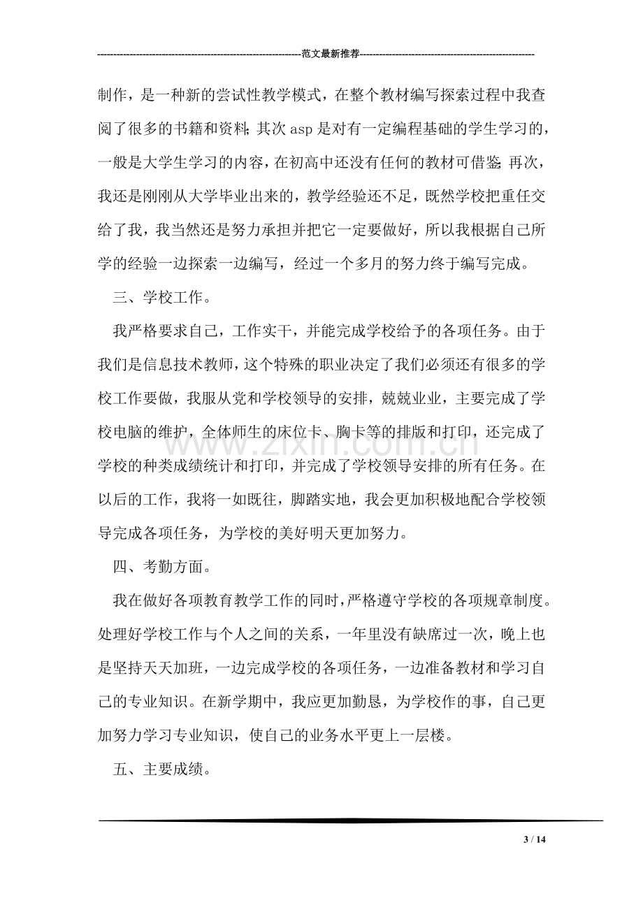 党员教师年终工作总结模板.doc_第3页