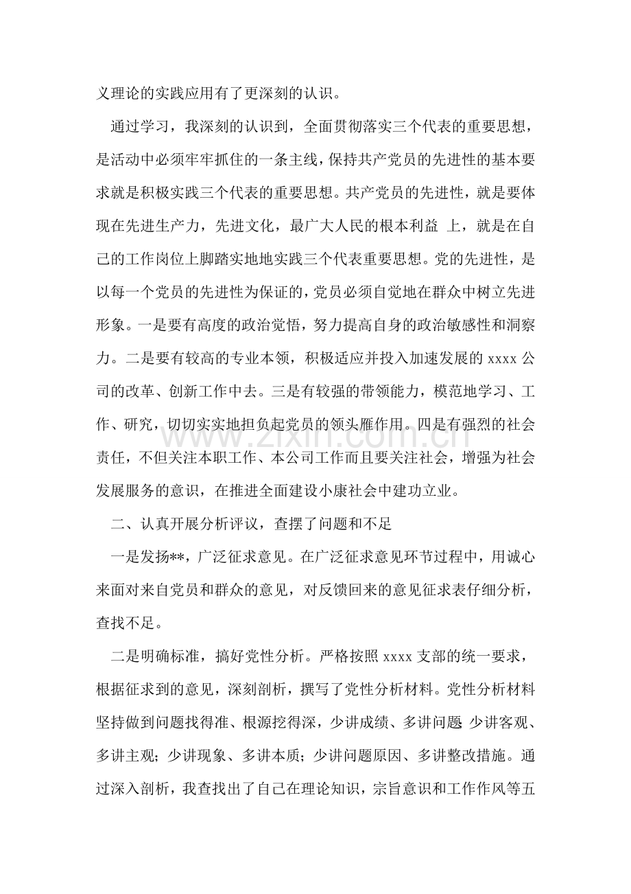 先进性教育个人总结.doc_第2页