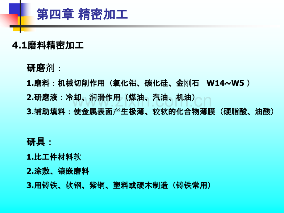 精密加工.ppt_第3页