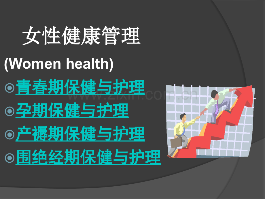 社区各龄段人群的保健与护理.ppt_第2页