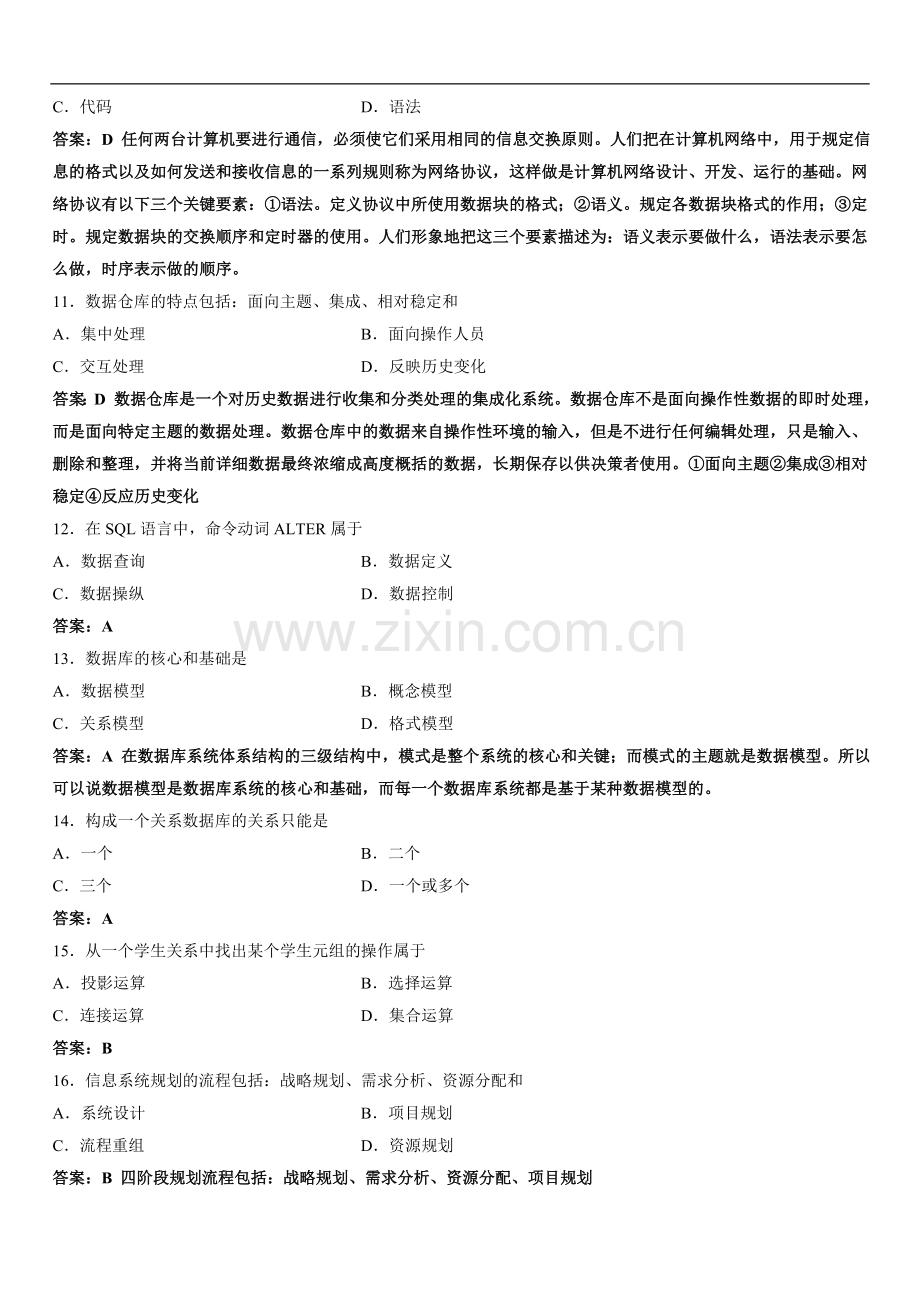 全国4月高等教育自学考试管理系统中计算机应用试题及答案.doc_第3页