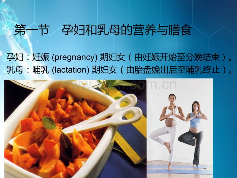 特殊人群的营养配餐.ppt_第2页