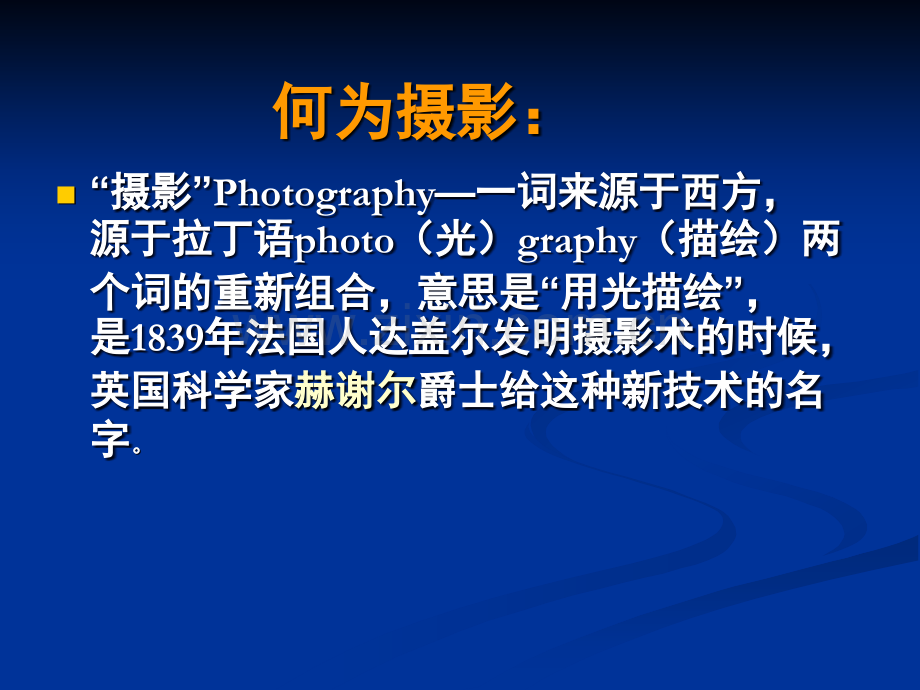 摄影发展史-PPT.ppt_第2页