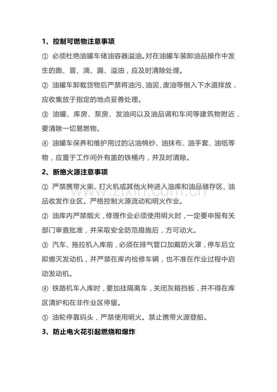 危化品储运从业者注意事项.docx_第1页