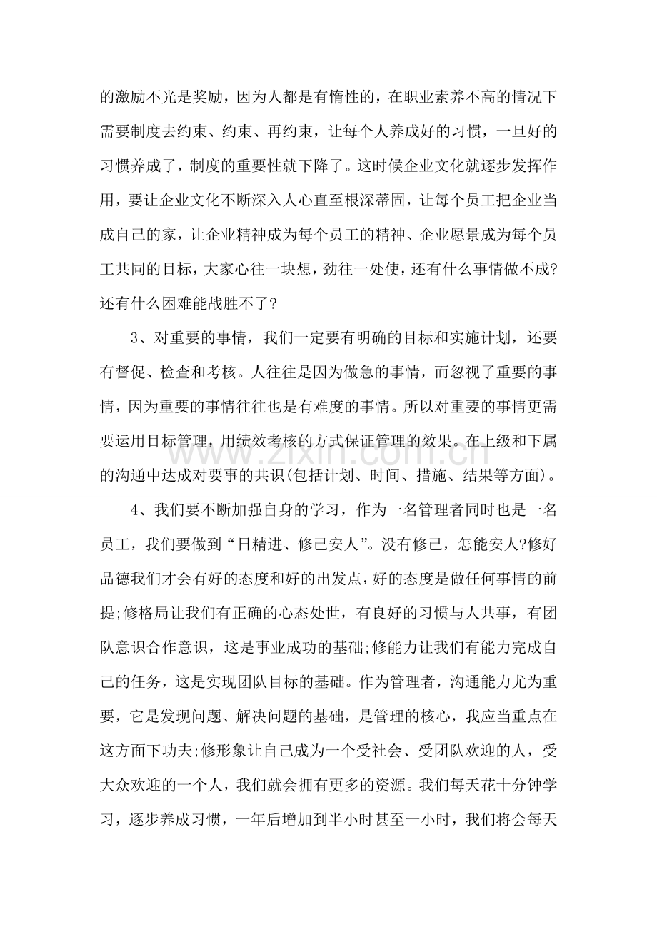 公司执行力培训心得体会范文.doc_第2页