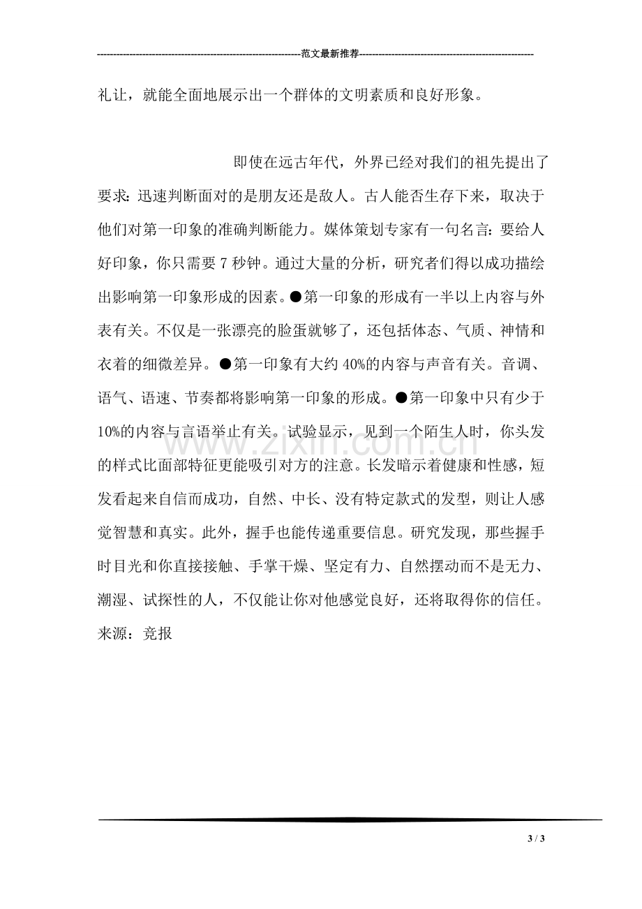 共乘电梯时应具备的礼仪.doc_第3页