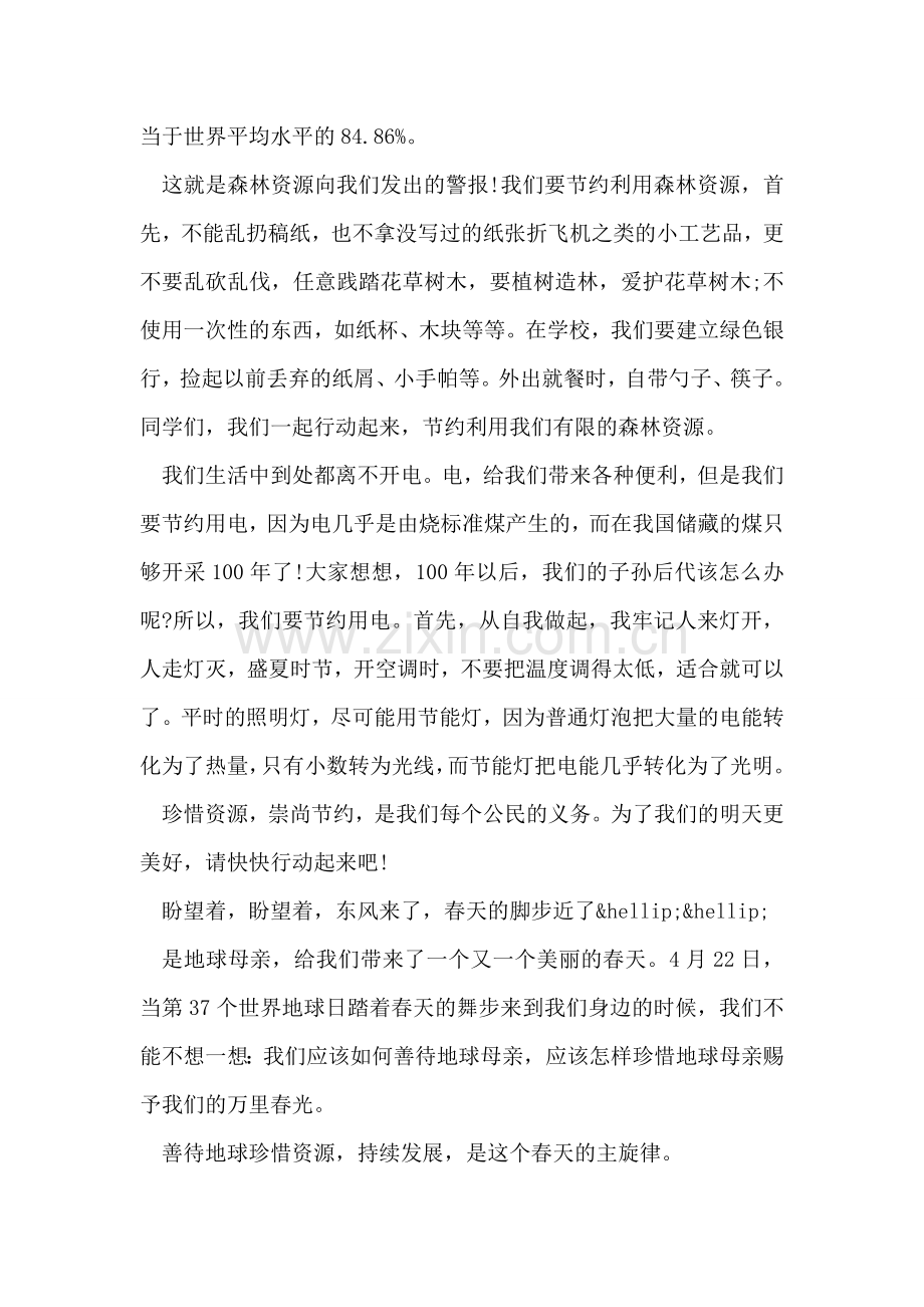 保护水资源建议书范文.doc_第2页