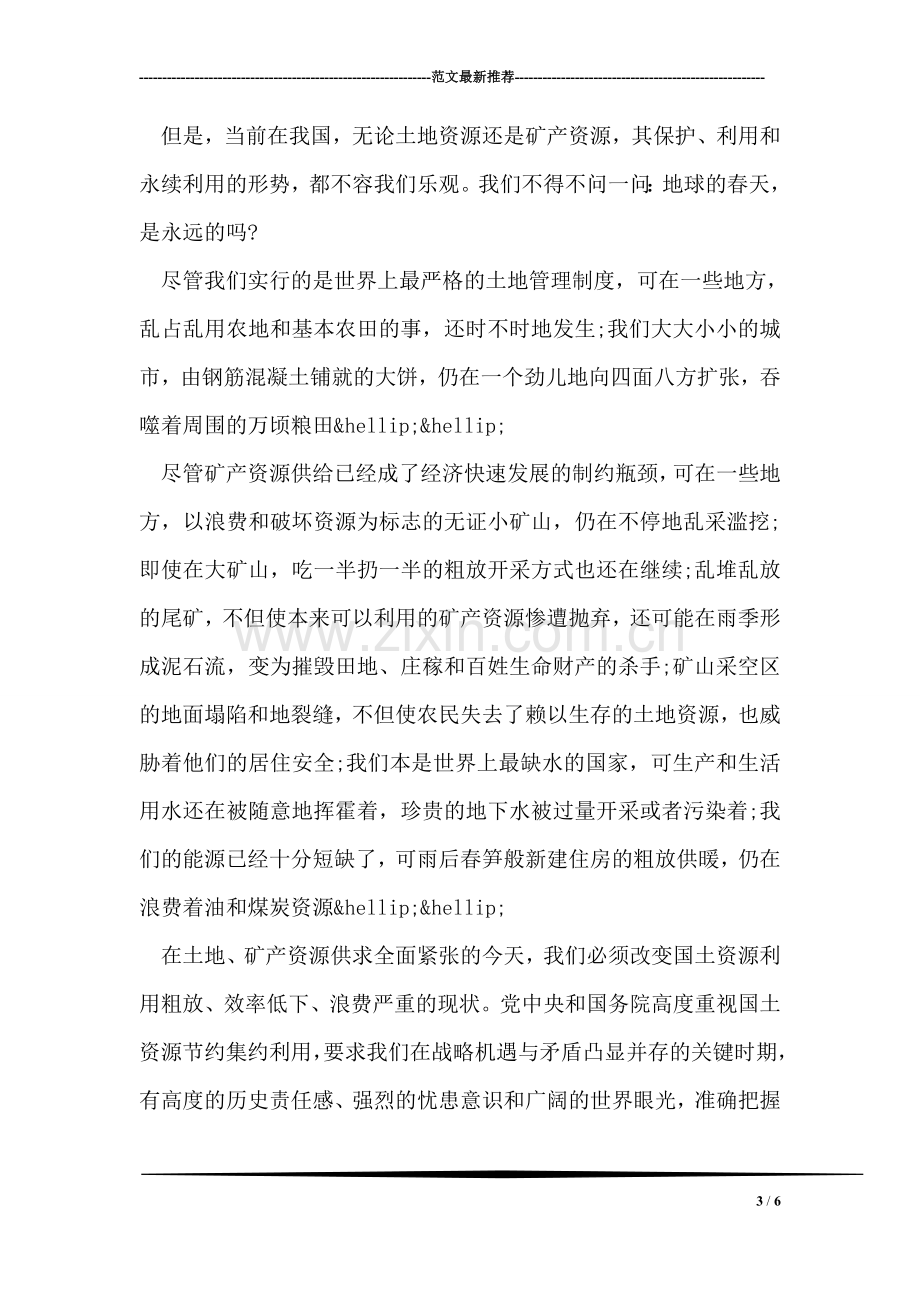 保护水资源建议书范文.doc_第3页