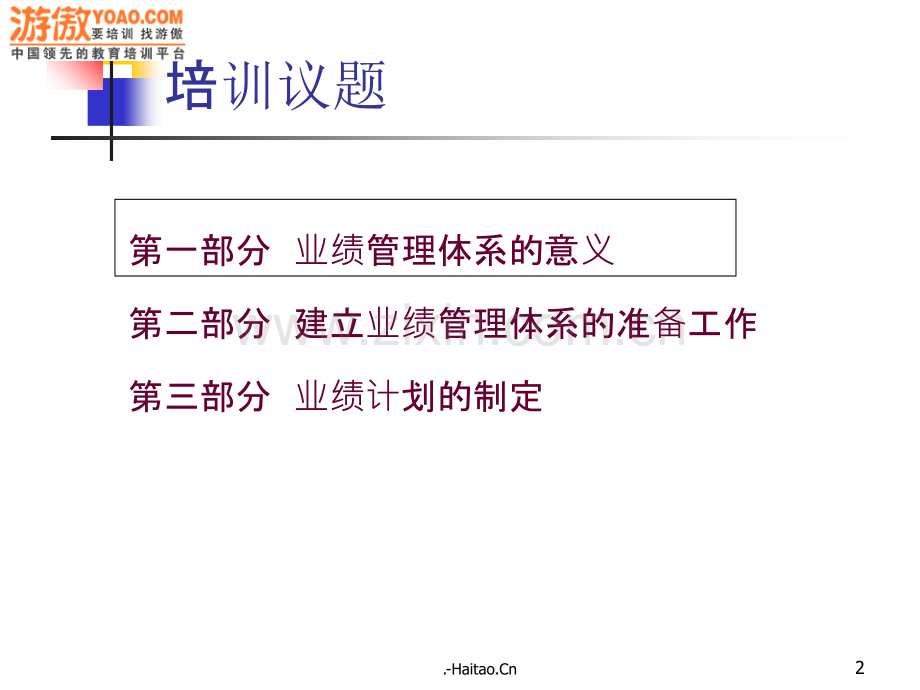 绩效管理体系设计.ppt_第2页