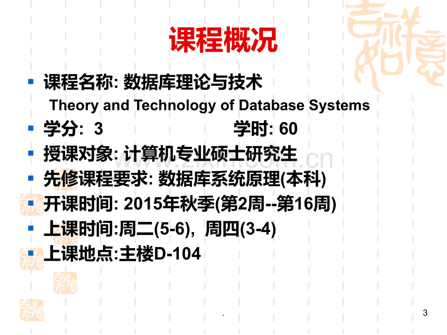 课程介绍.ppt_第3页