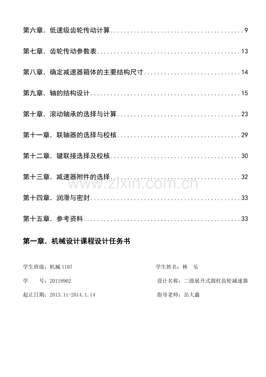 机械课程设计二级展开式圆柱齿轮减速器.doc_第2页