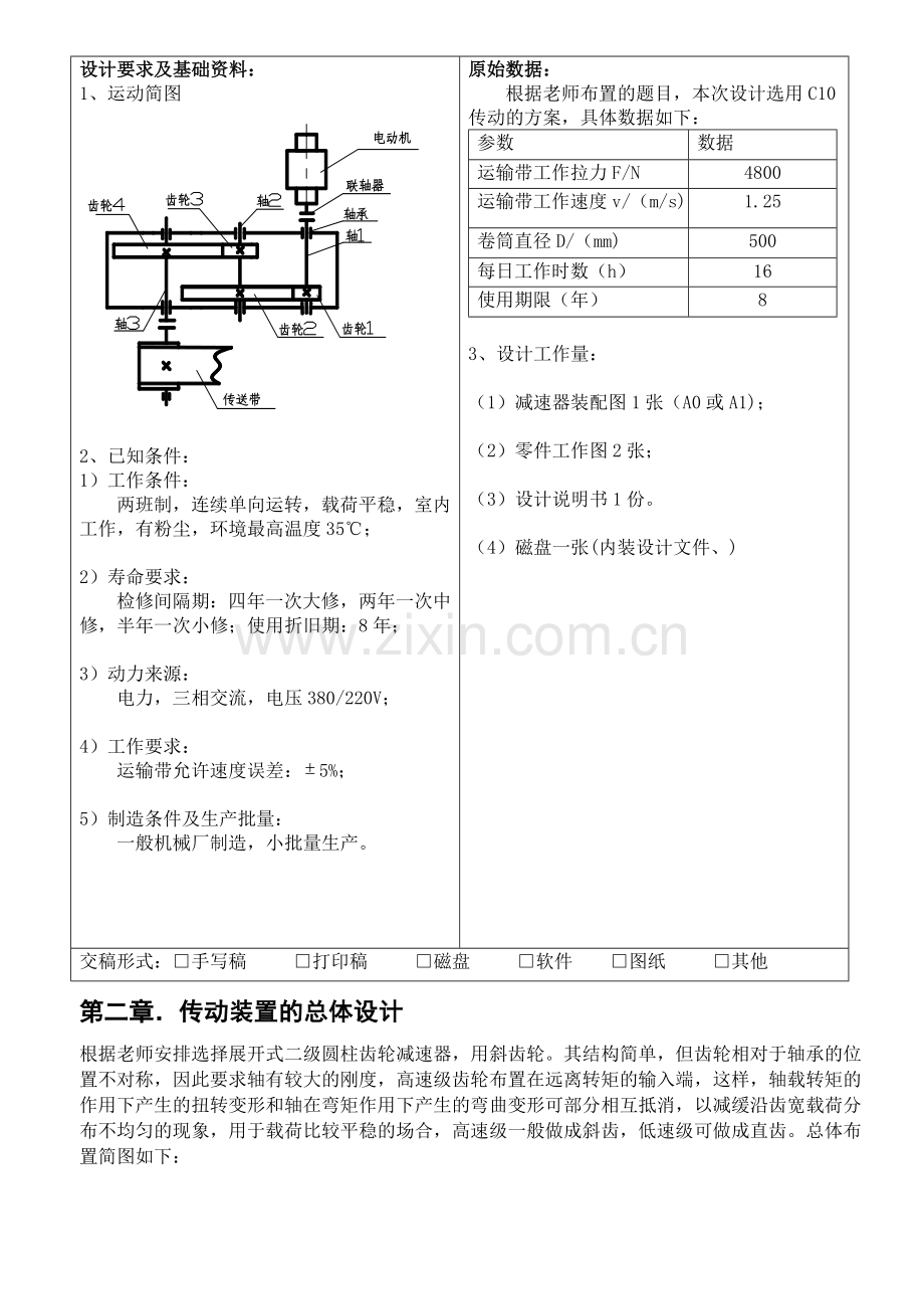 机械课程设计二级展开式圆柱齿轮减速器.doc_第3页