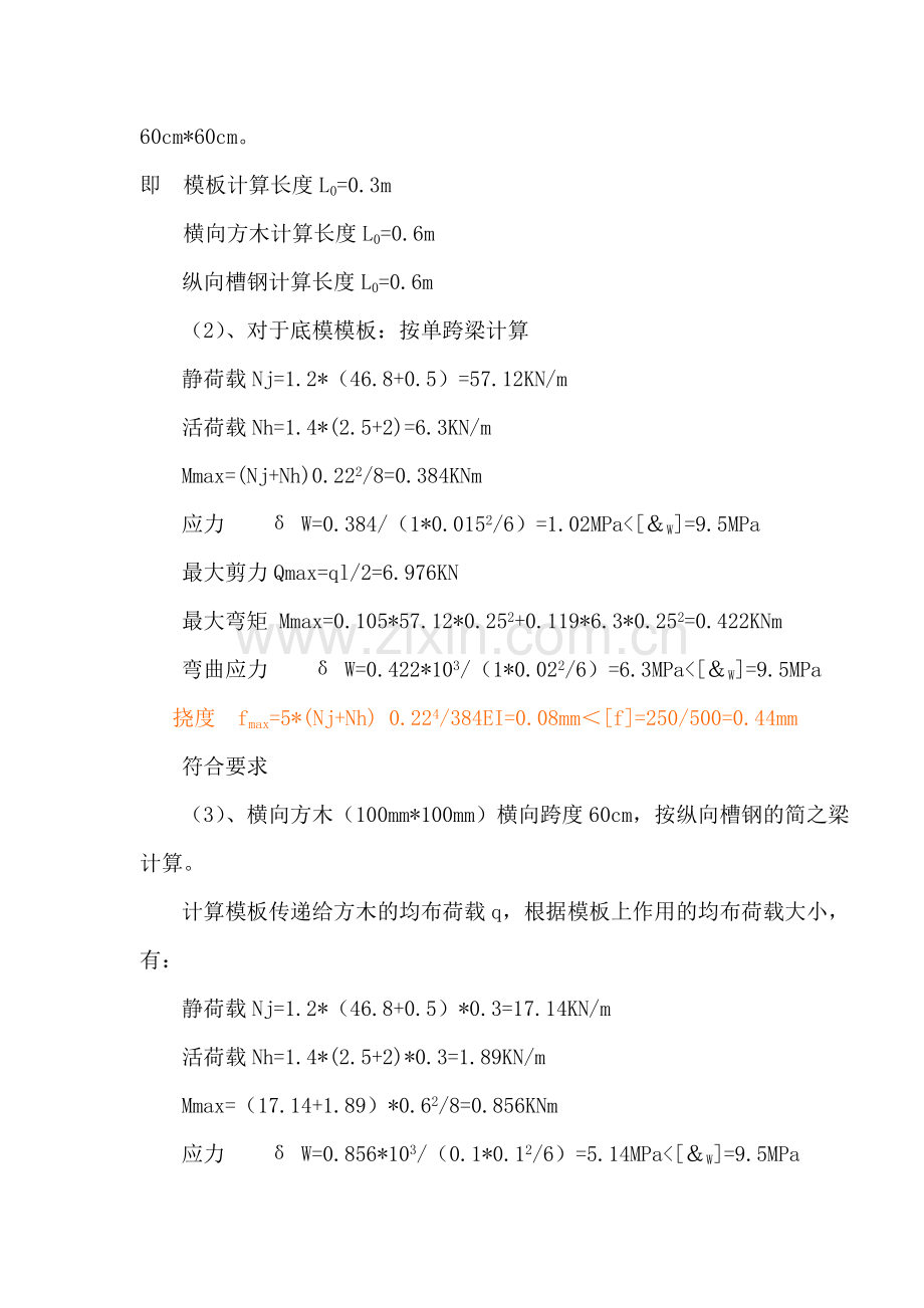 满布碗扣支架现浇箱梁方案.docx_第3页