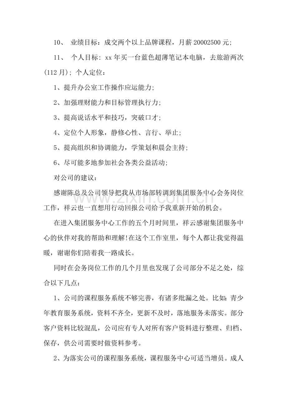 公司员工工作计划例文三篇汇编阅读.doc_第2页