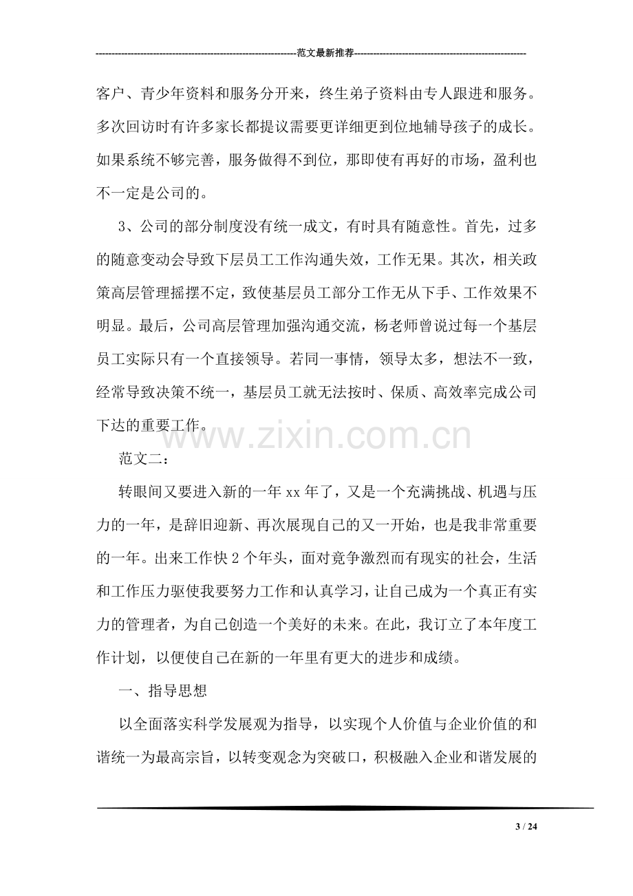 公司员工工作计划例文三篇汇编阅读.doc_第3页