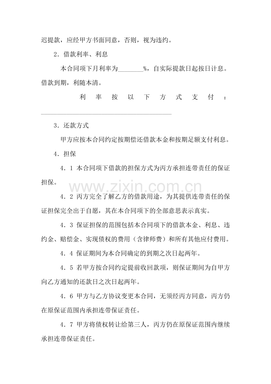 保证担保借款合同(连带责任).doc_第2页